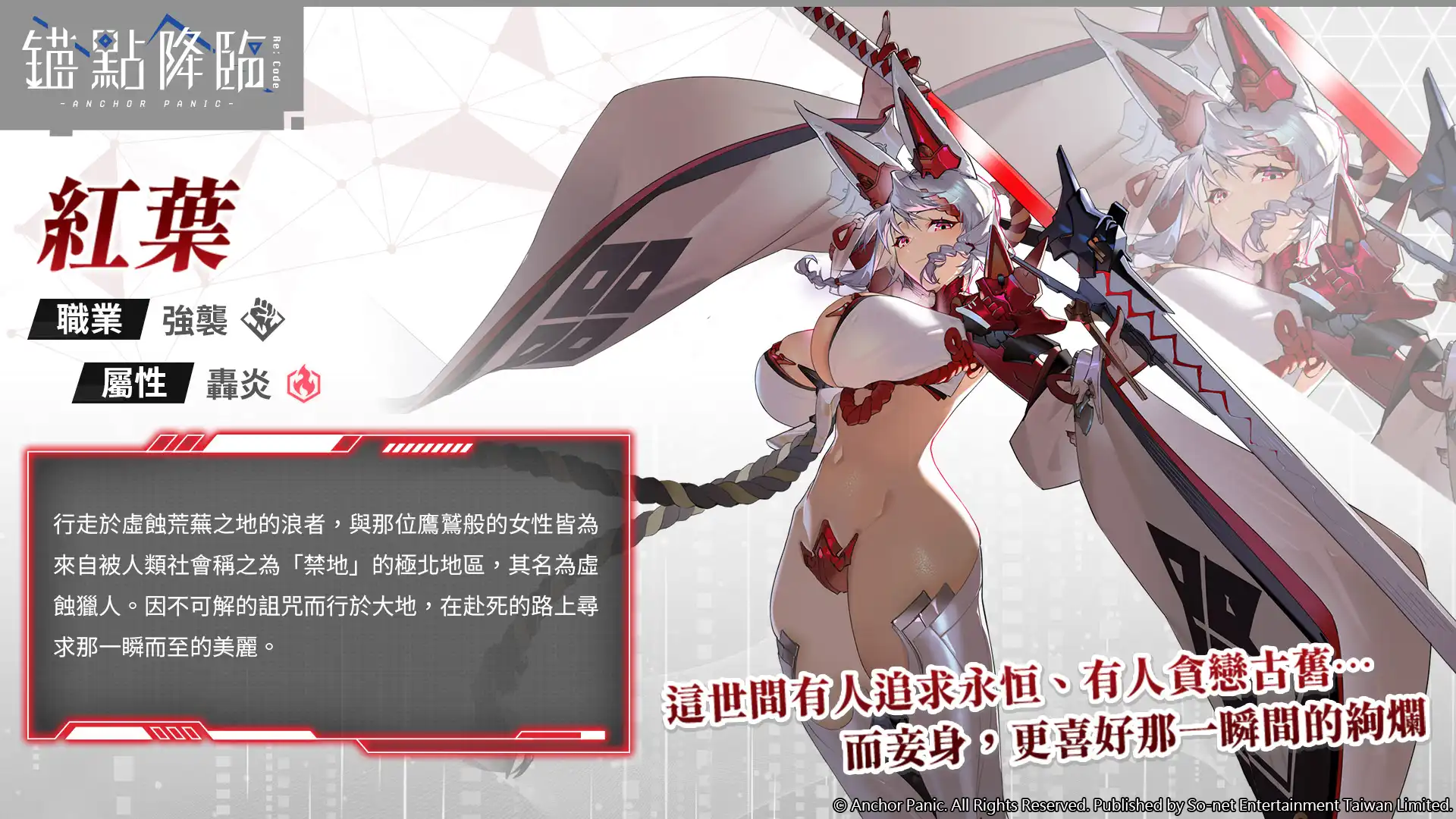 錨點降臨2