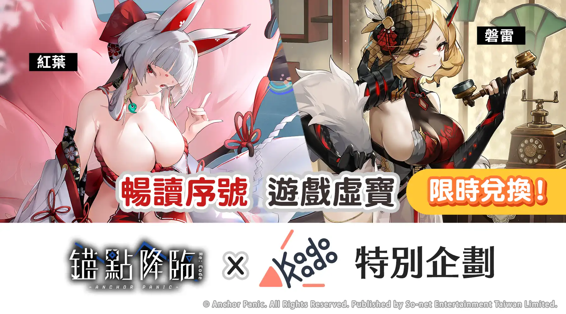 錨點降臨