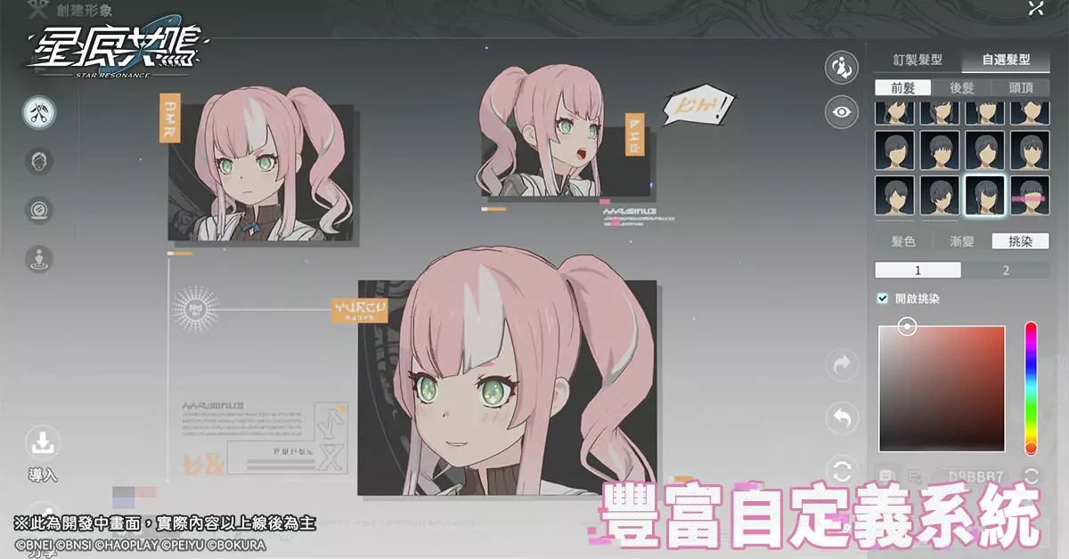 星痕共鳴 捏臉