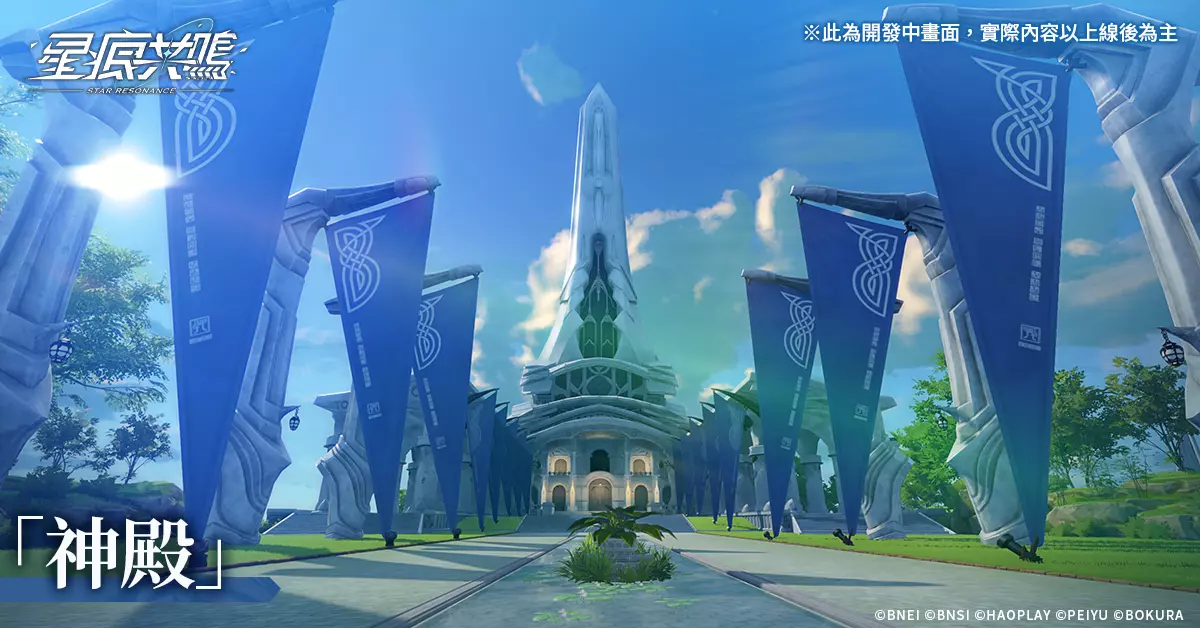 星痕共鳴 世界觀