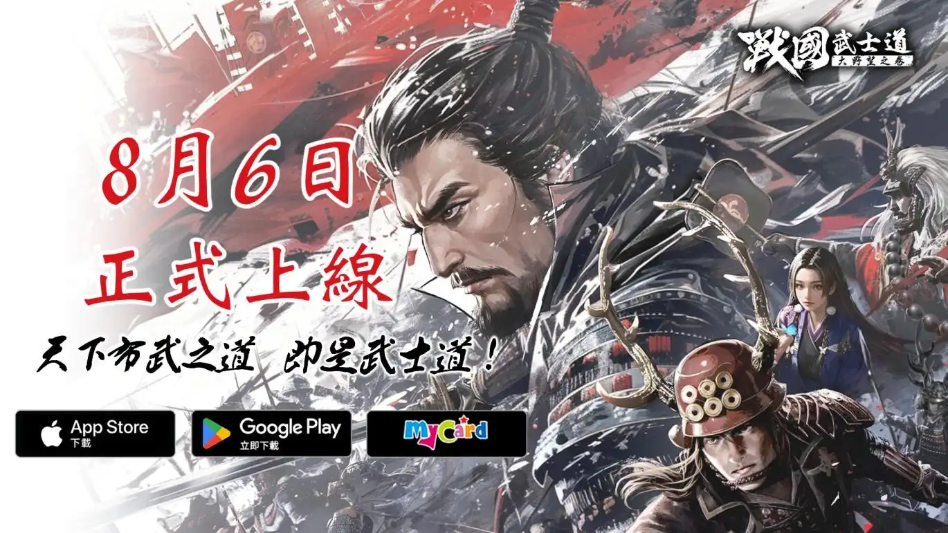 戰國武士道〜大野望之卷〜
