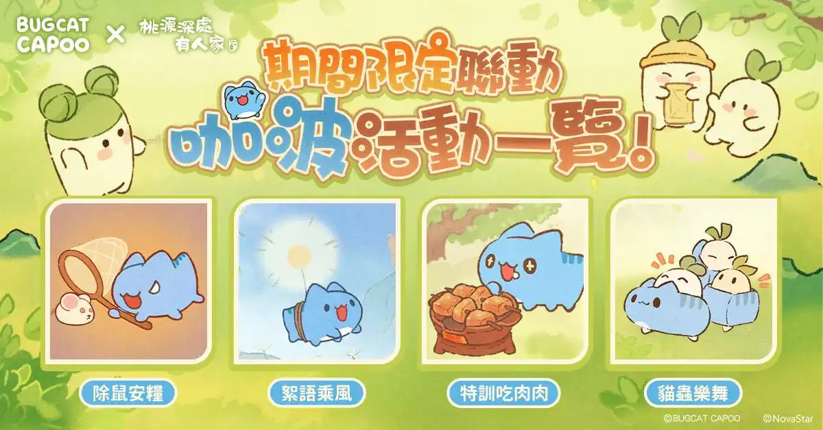 咖波3