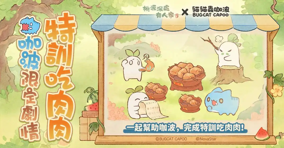 咖波4