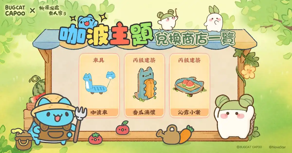 咖波8