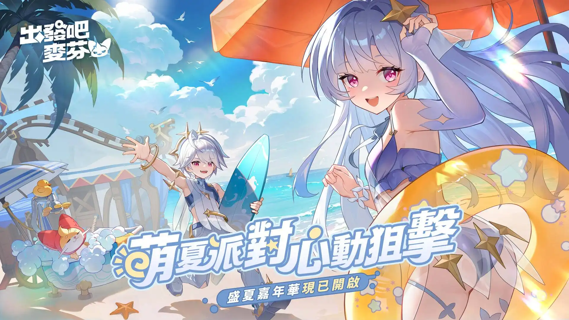 出發吧麥芬