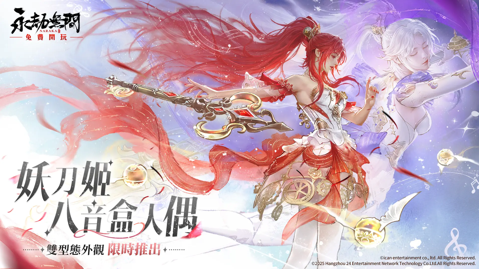 《永劫無間》新英雄萬鈞震撼登場，妖刀姬神品外觀「人偶之夢」、「甜夜安眠」系列時裝正式上線