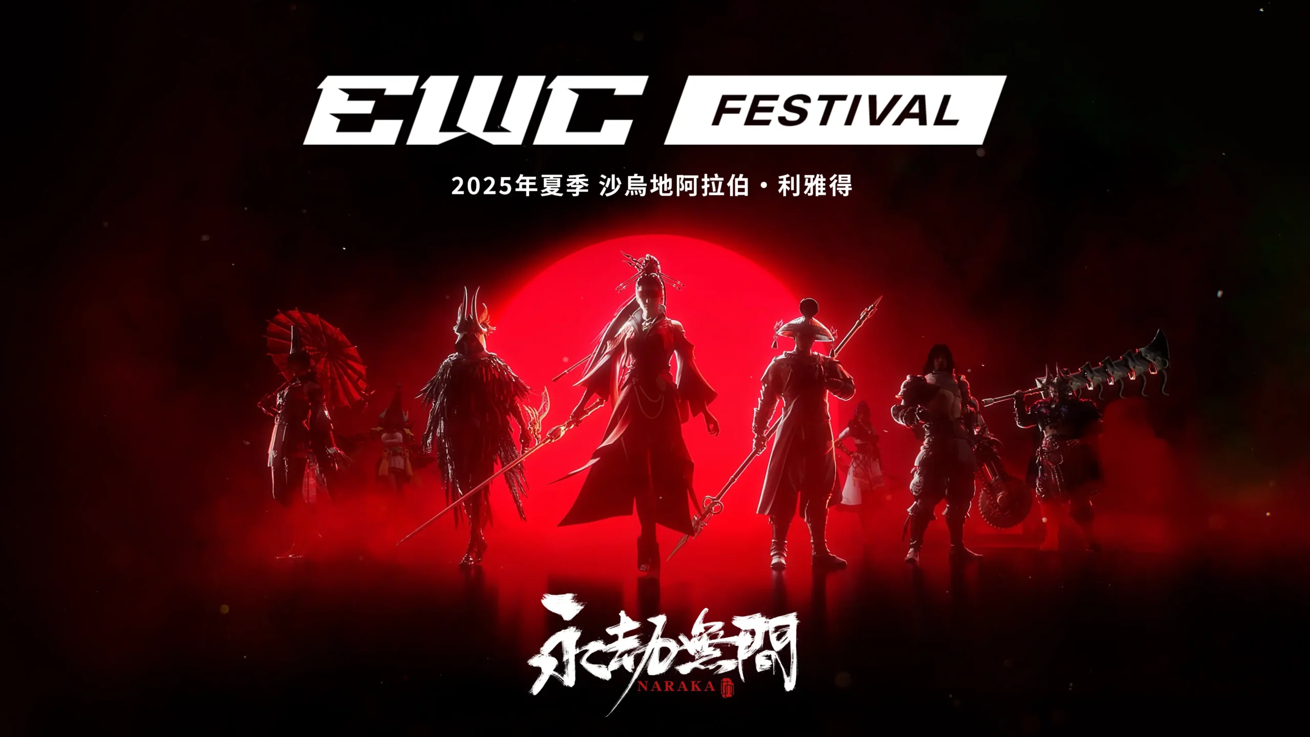 《永劫無間》新英雄萬鈞震撼登場，妖刀姬神品外觀「人偶之夢」、「甜夜安眠」系列時裝正式上線
