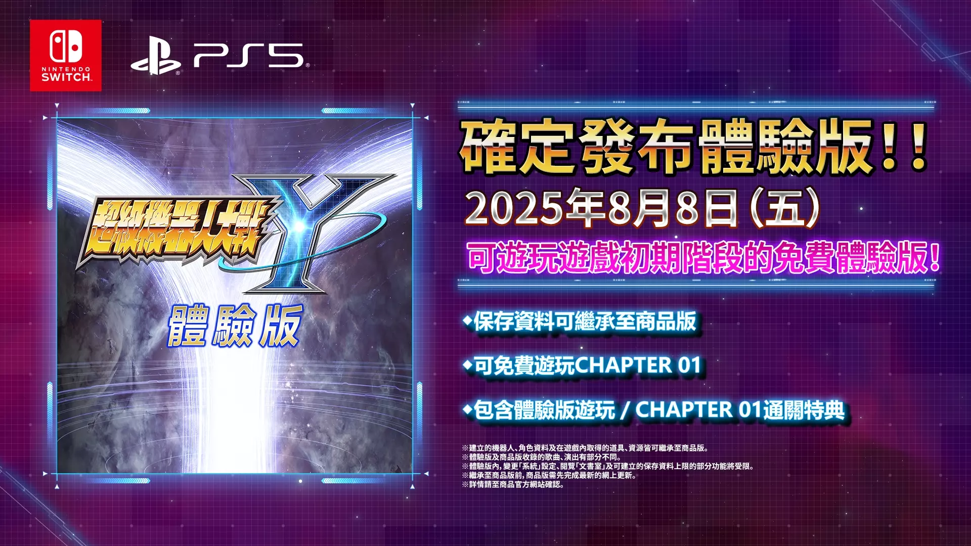 機戰Y2