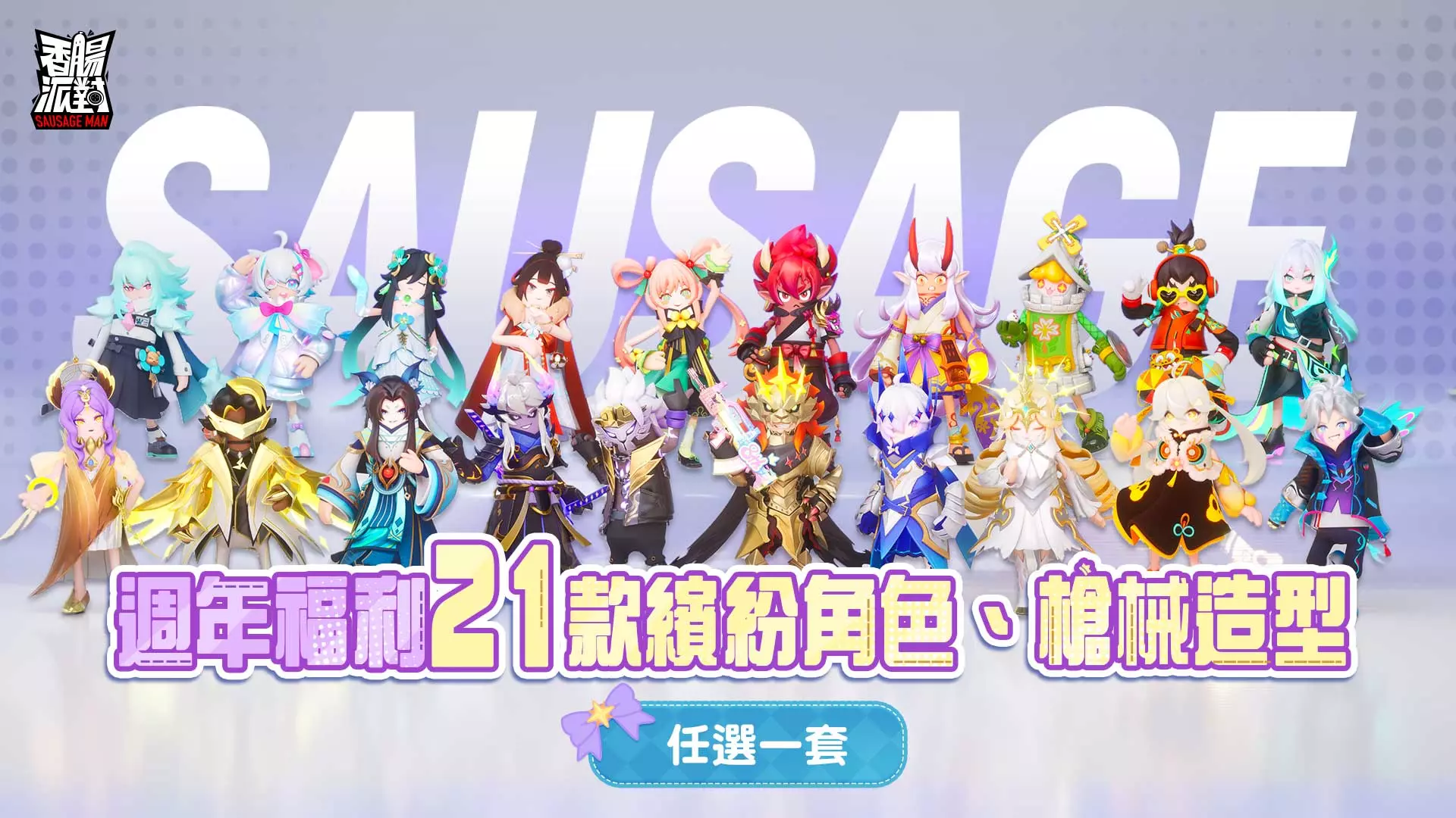 香腸羅小黑3