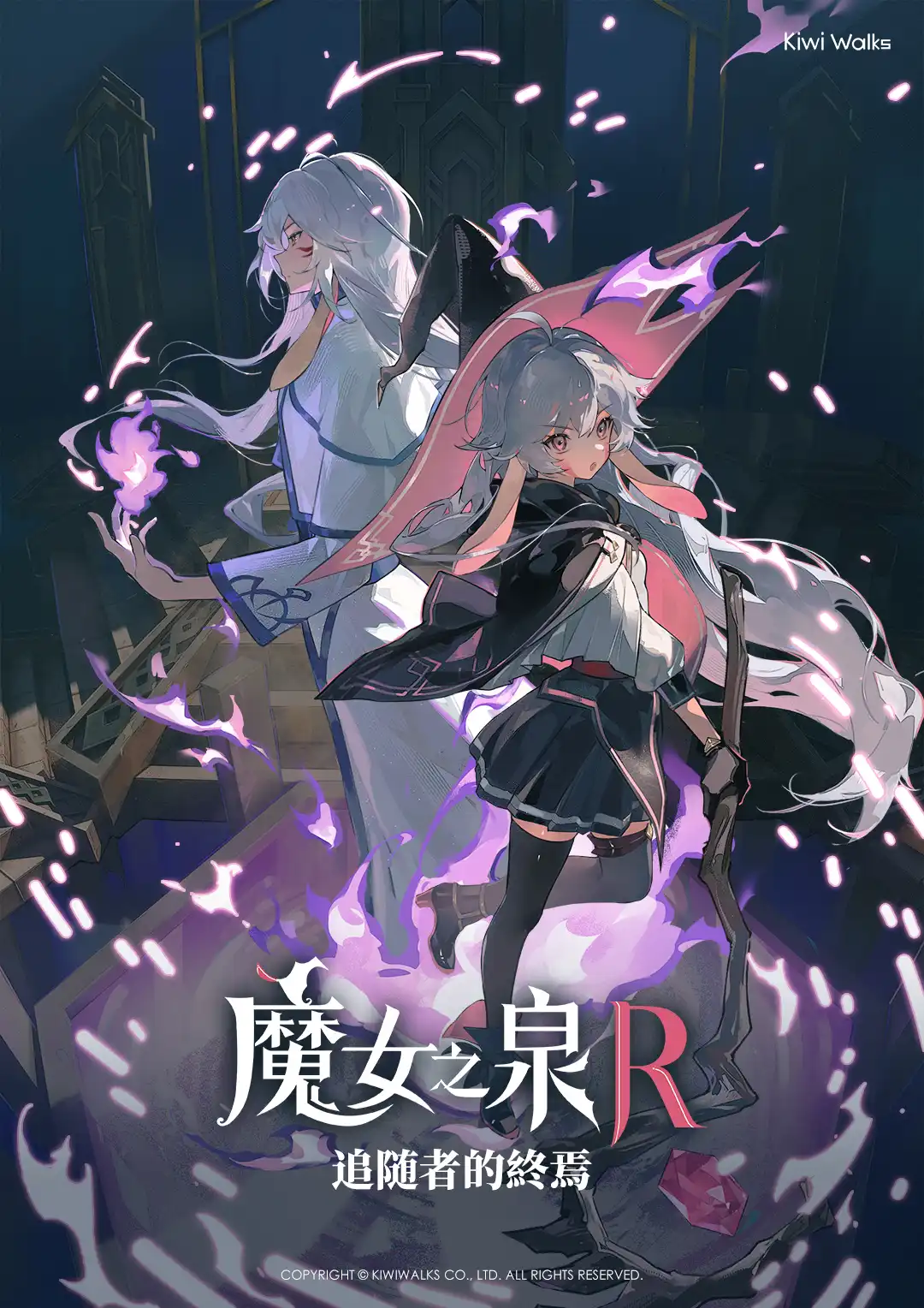 魔女之泉