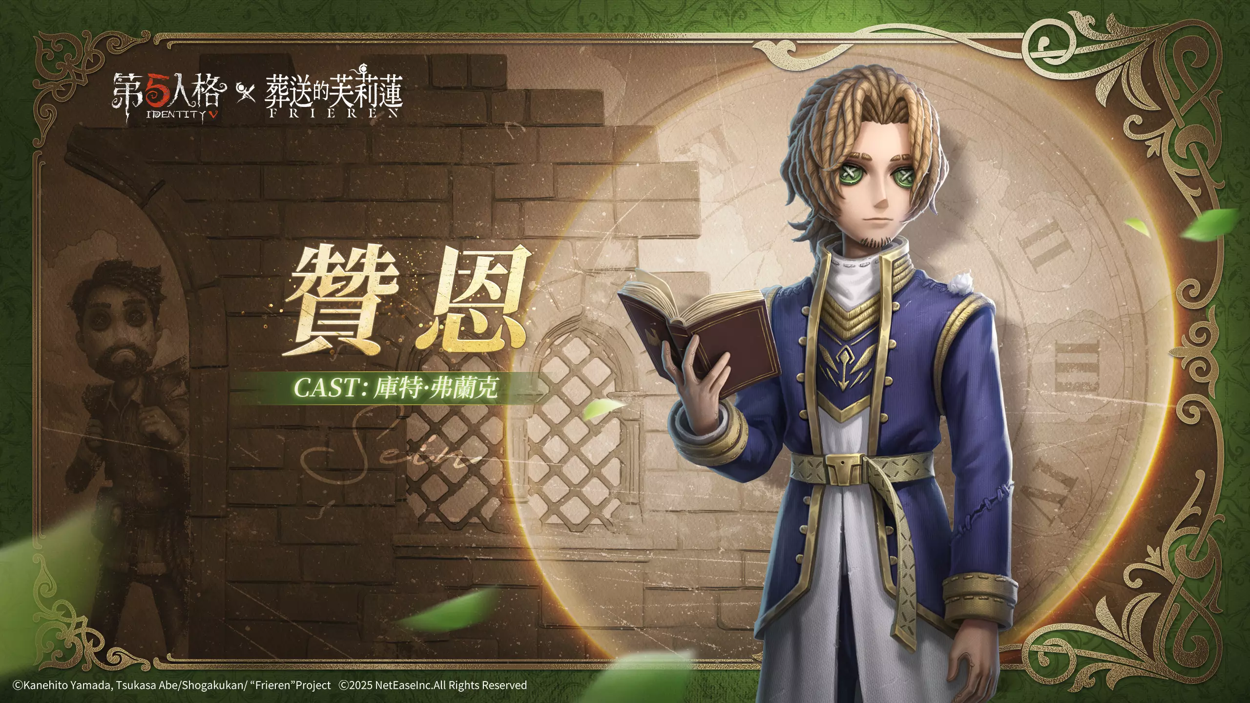 第五人格葬送2