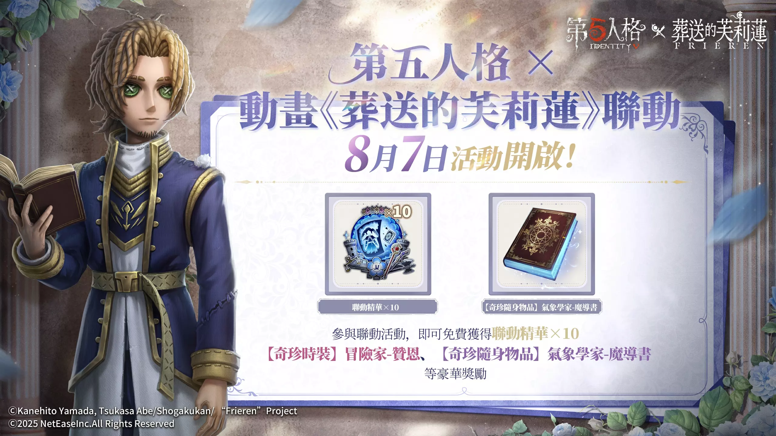第五人格葬送3