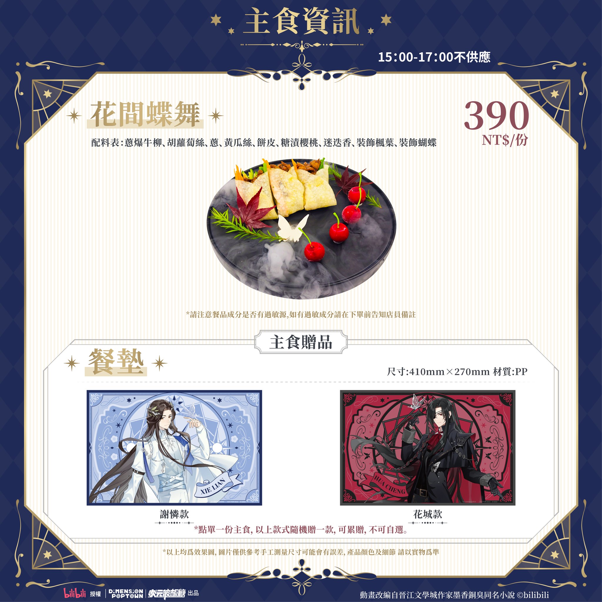 【開箱】《天官賜福》x POP TOWN 聯名主題餐廳！bilibili 官方授權周邊限量開賣