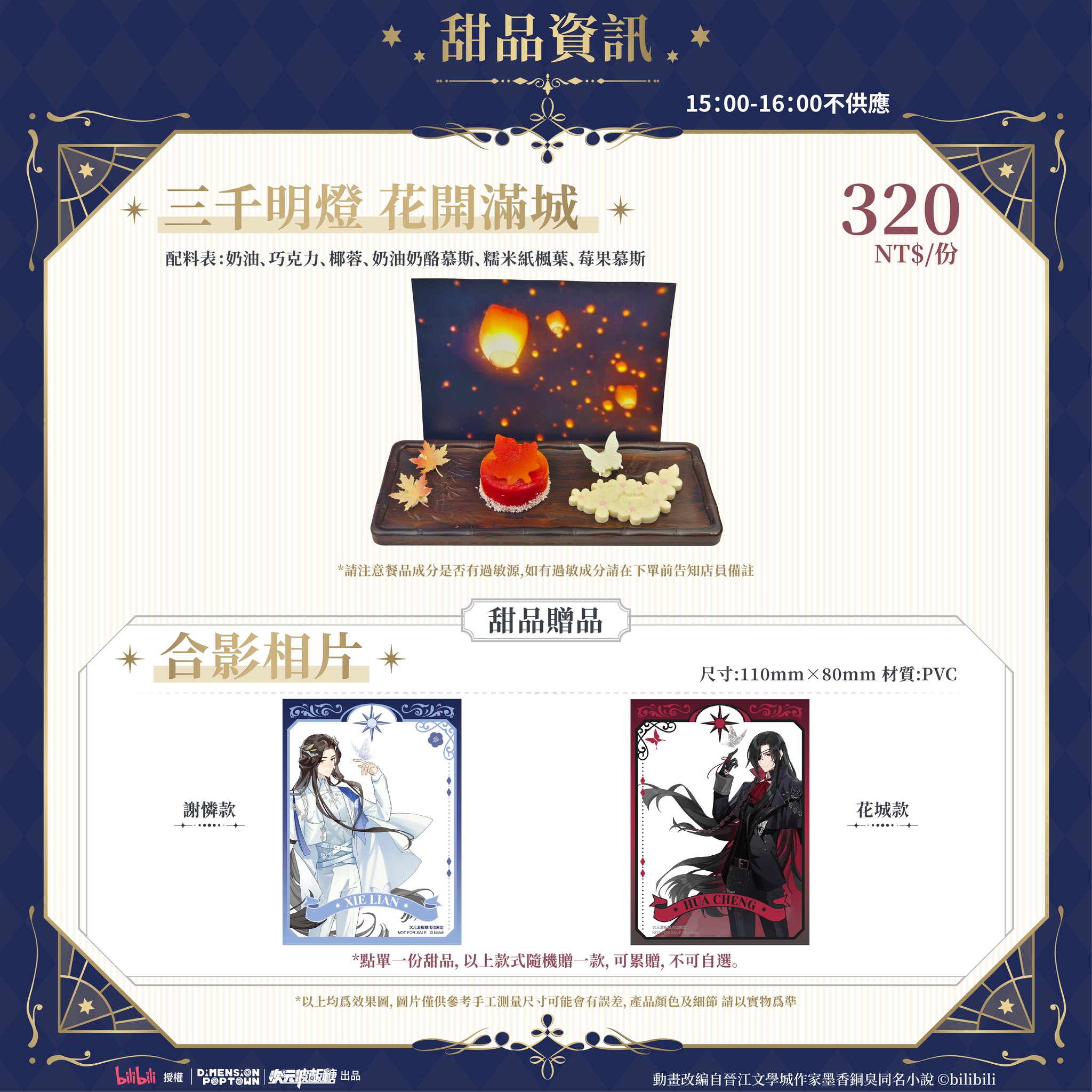 【開箱】《天官賜福》x POP TOWN 聯名主題餐廳！bilibili 官方授權周邊限量開賣