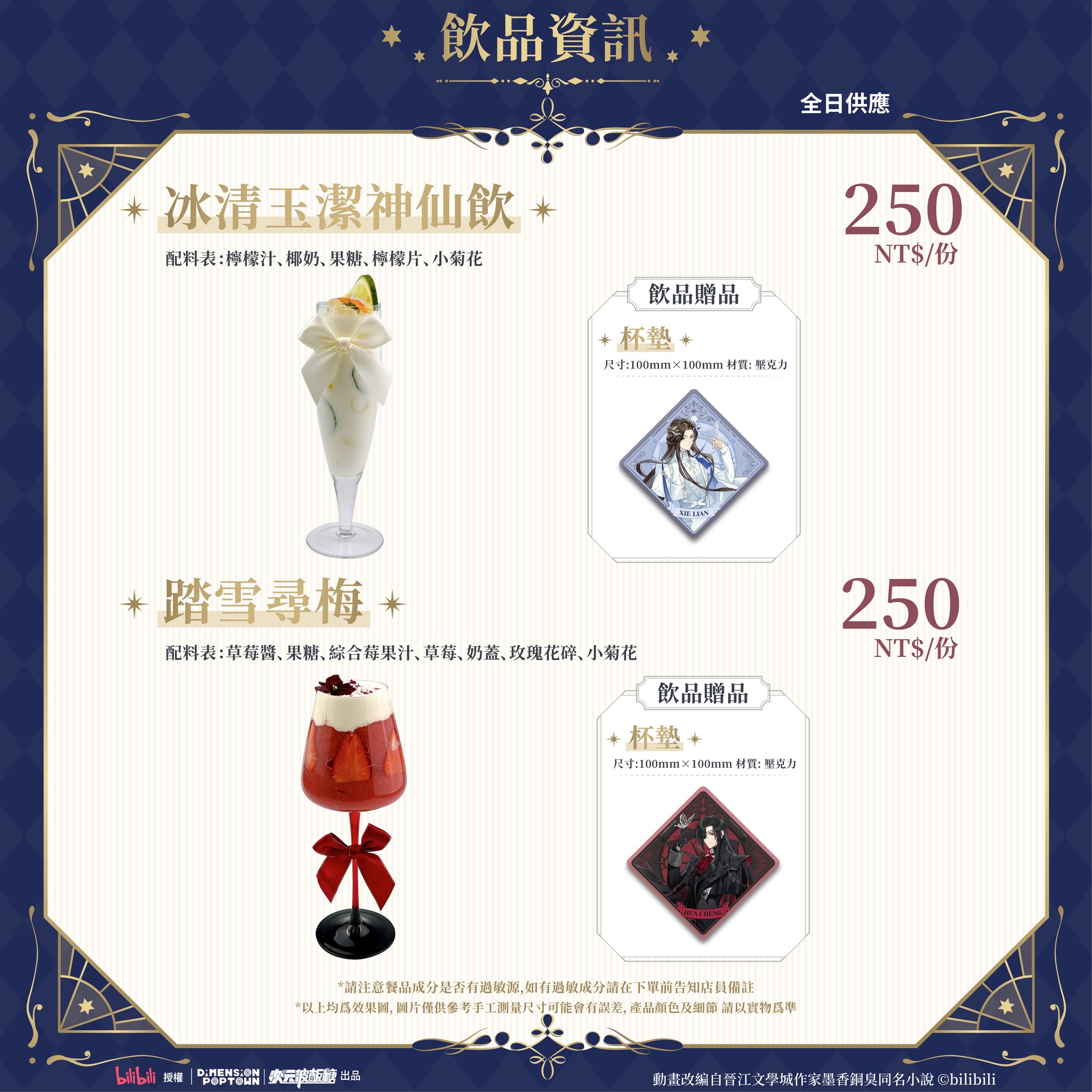 【開箱】《天官賜福》x POP TOWN 聯名主題餐廳！bilibili 官方授權周邊限量開賣