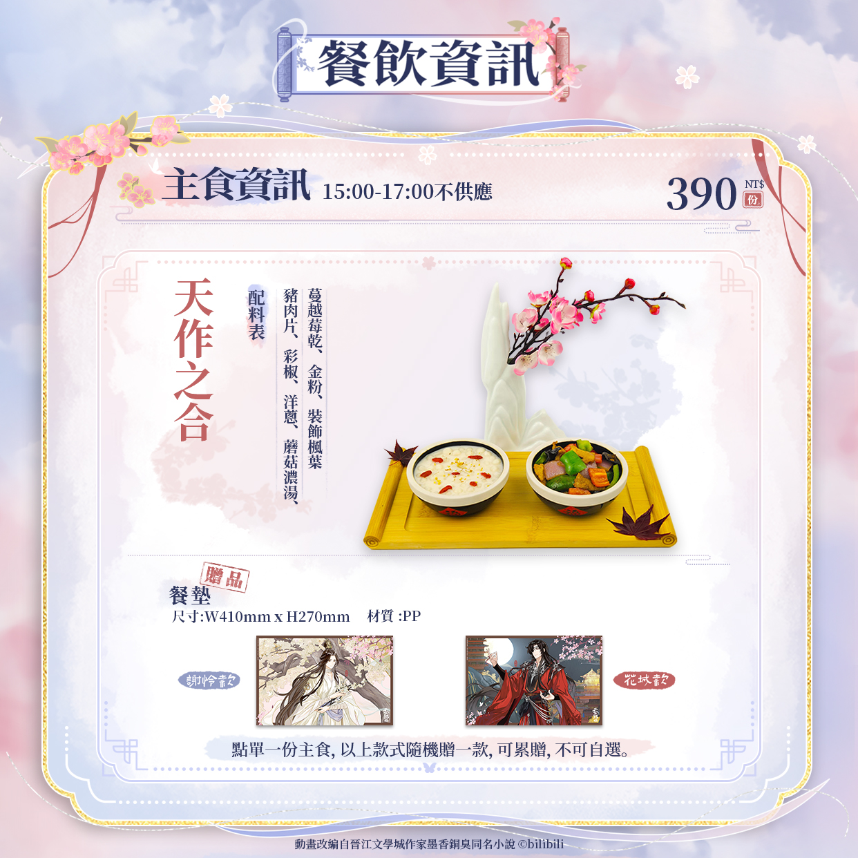 【開箱】《天官賜福》x POP TOWN 聯名主題餐廳！bilibili 官方授權周邊限量開賣