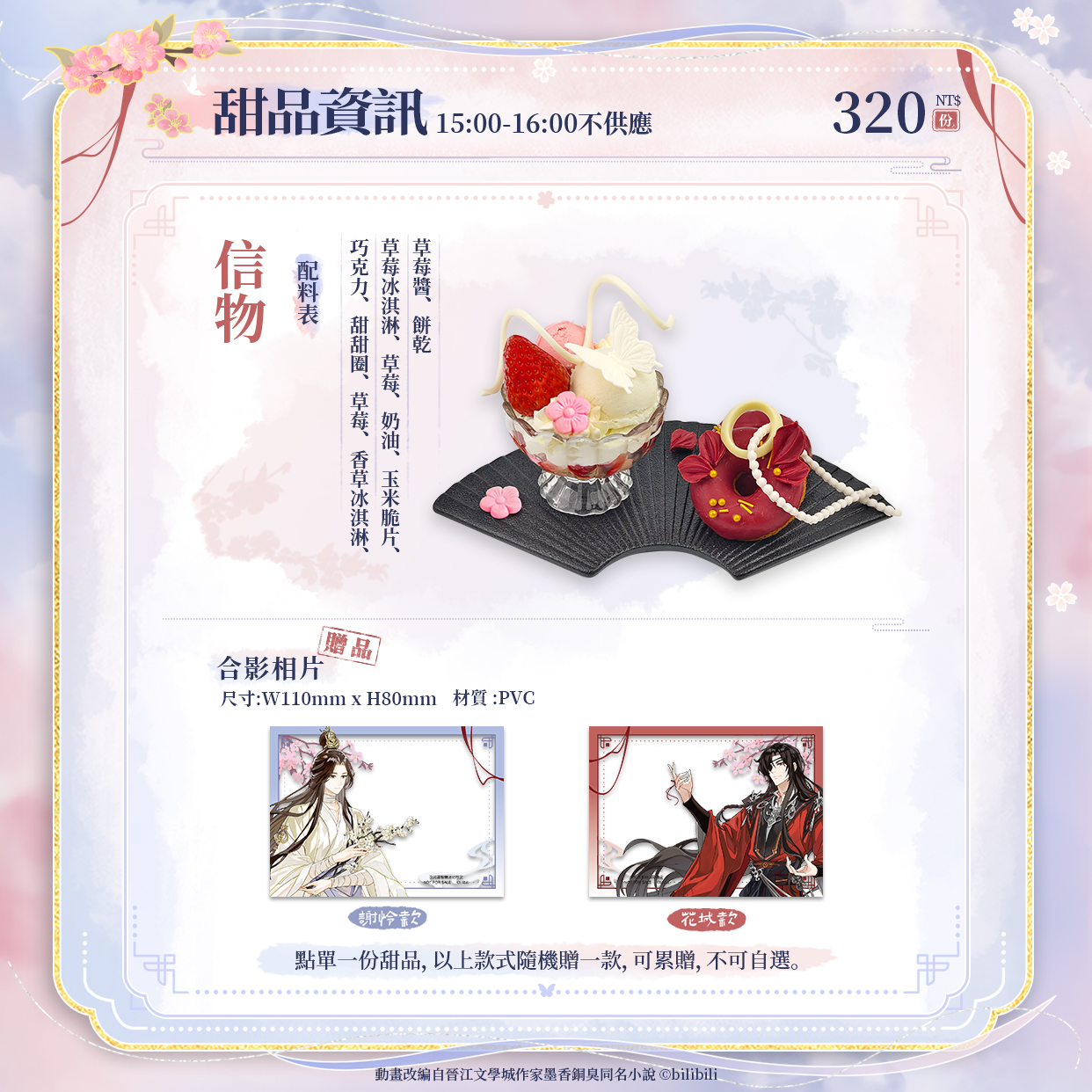 【開箱】《天官賜福》x POP TOWN 聯名主題餐廳！bilibili 官方授權周邊限量開賣