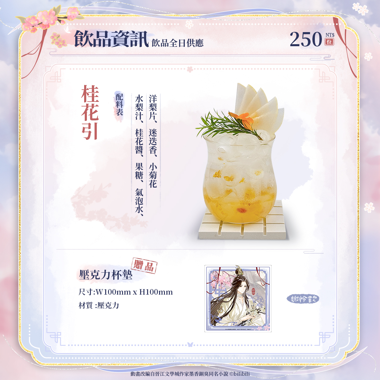 【開箱】《天官賜福》x POP TOWN 聯名主題餐廳！bilibili 官方授權周邊限量開賣