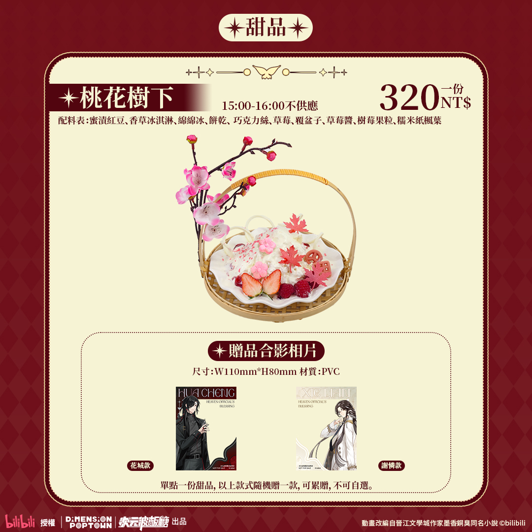 【開箱】《天官賜福》x POP TOWN 聯名主題餐廳！bilibili 官方授權周邊限量開賣