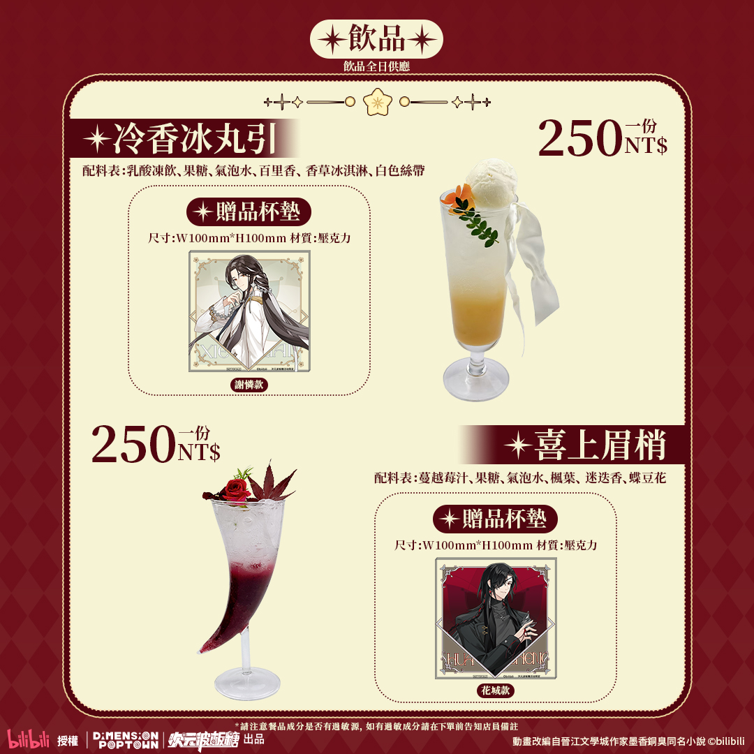 【開箱】《天官賜福》x POP TOWN 聯名主題餐廳！bilibili 官方授權周邊限量開賣
