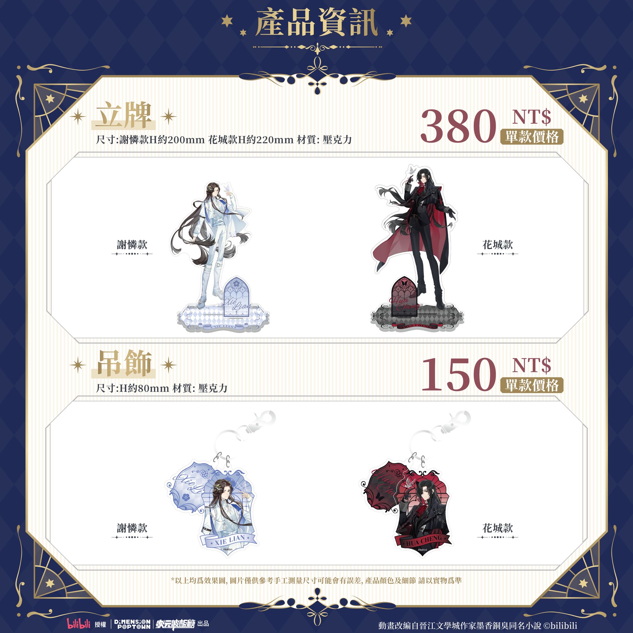 【開箱】《天官賜福》x POP TOWN 聯名主題餐廳！bilibili 官方授權周邊限量開賣