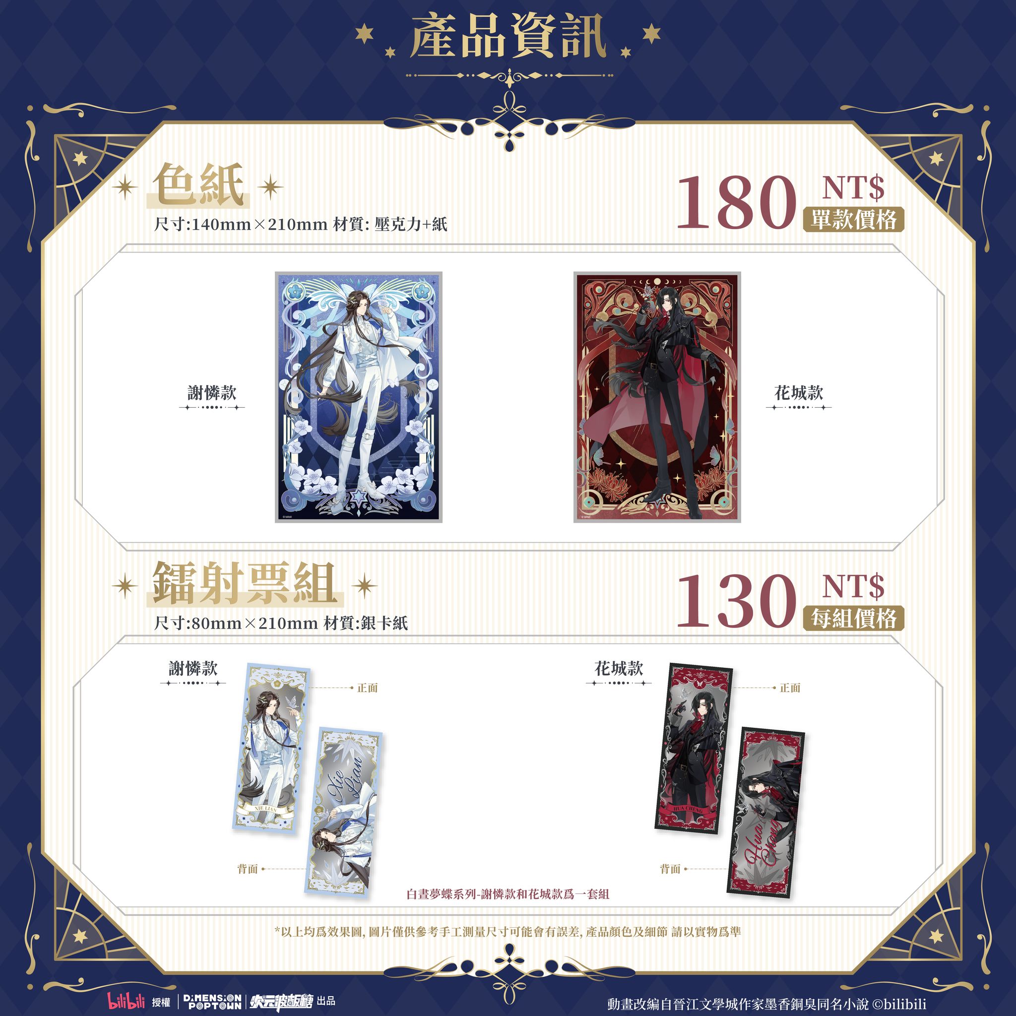 【開箱】《天官賜福》x POP TOWN 聯名主題餐廳！bilibili 官方授權周邊限量開賣