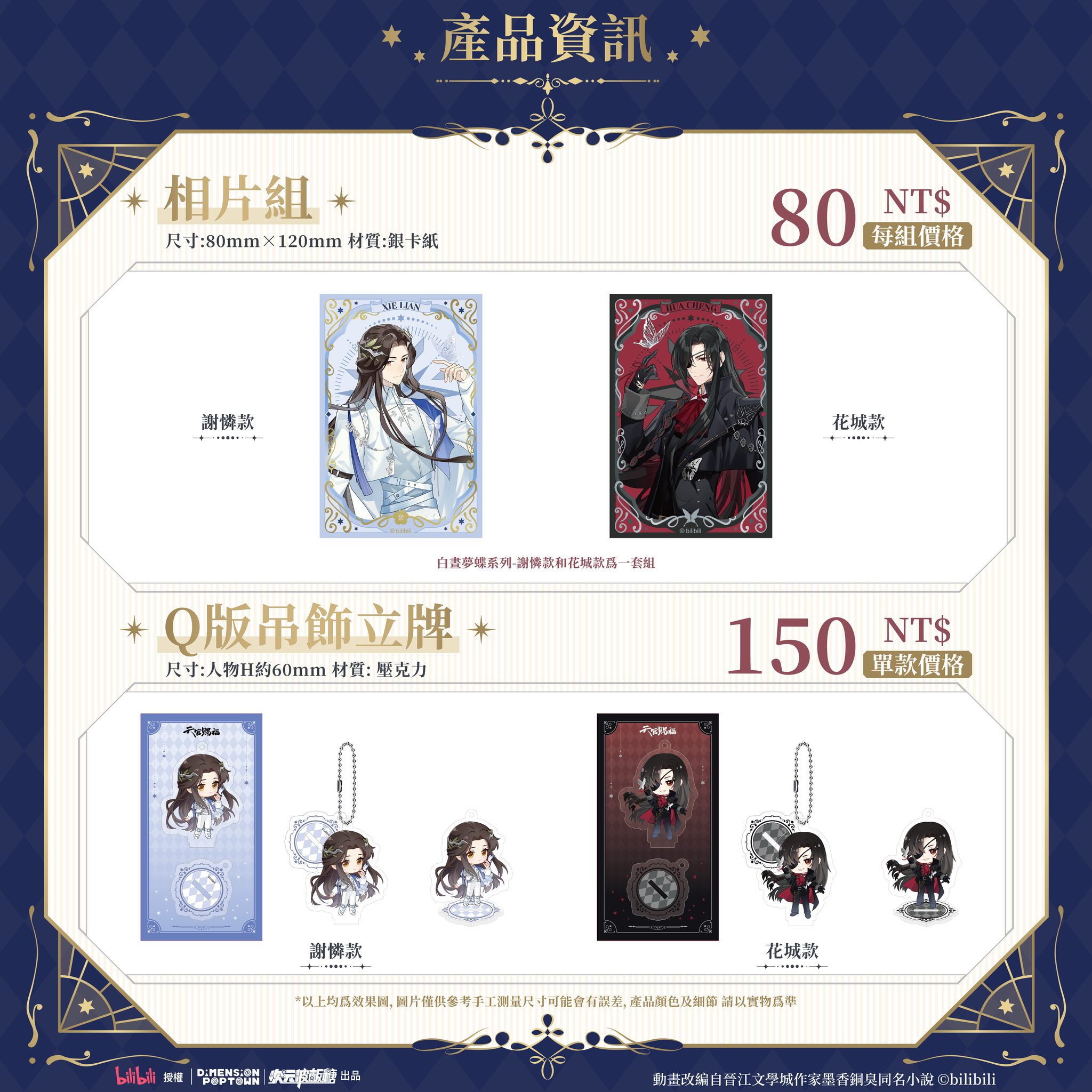 【開箱】《天官賜福》x POP TOWN 聯名主題餐廳！bilibili 官方授權周邊限量開賣