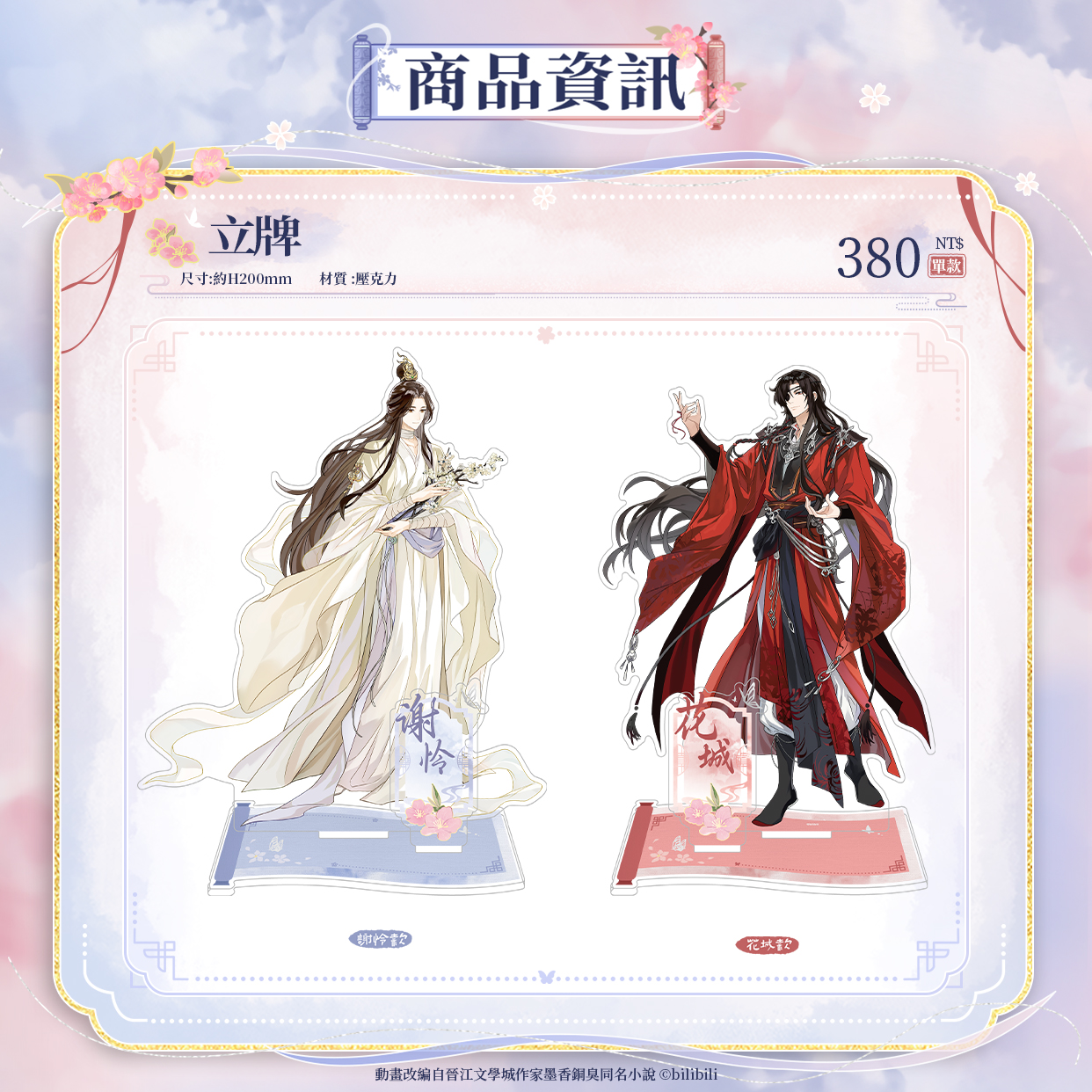 【開箱】《天官賜福》x POP TOWN 聯名主題餐廳！bilibili 官方授權周邊限量開賣