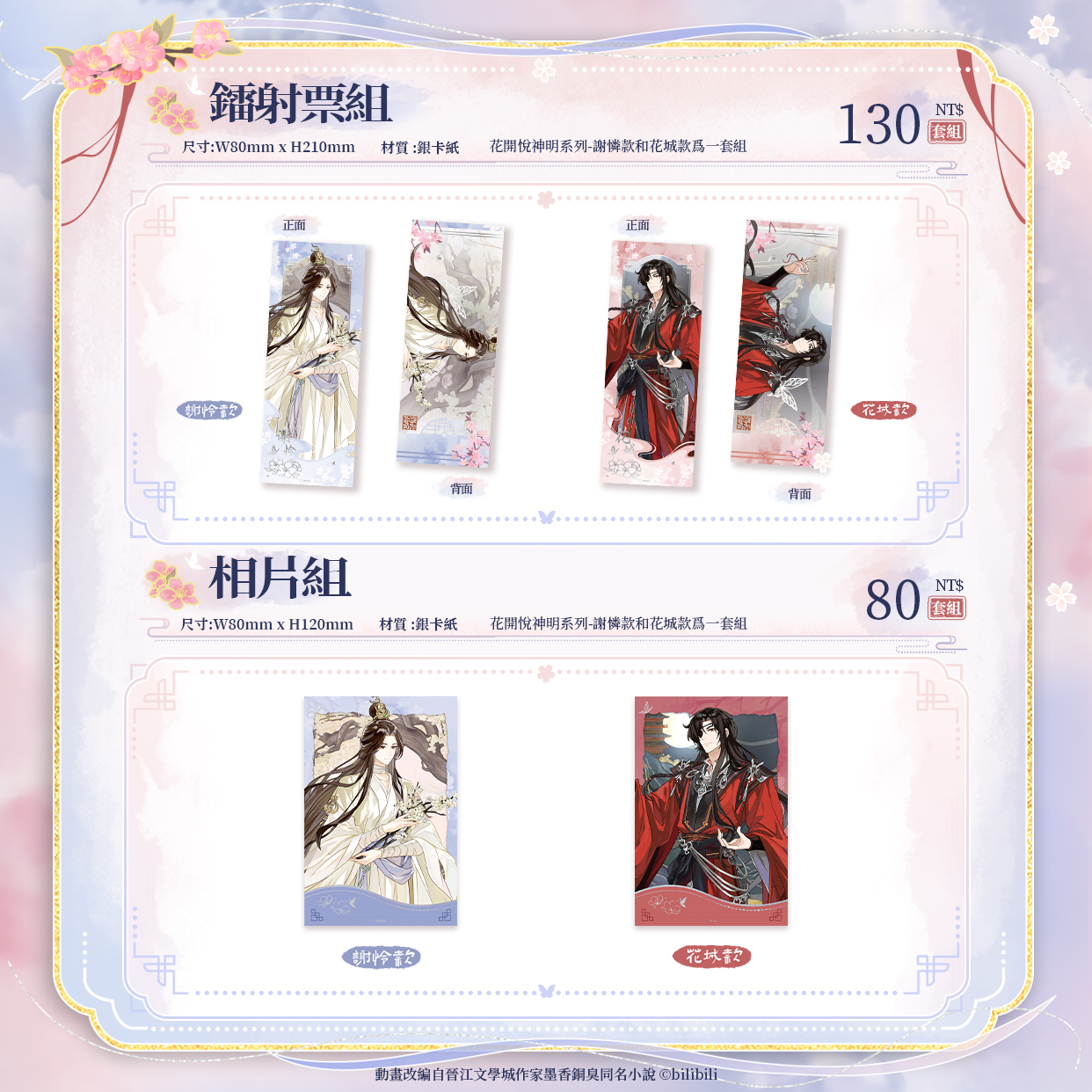 【開箱】《天官賜福》x POP TOWN 聯名主題餐廳！bilibili 官方授權周邊限量開賣