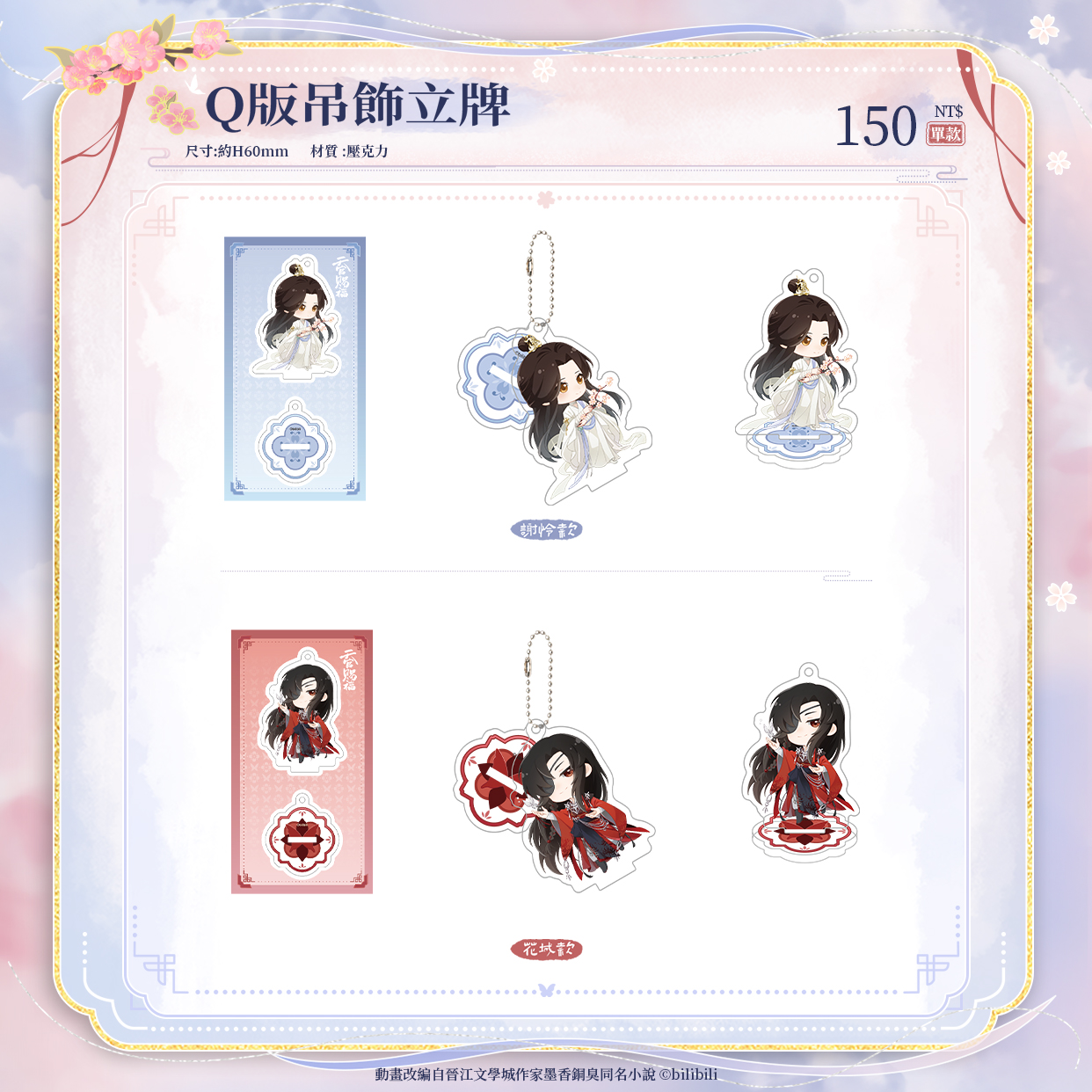 【開箱】《天官賜福》x POP TOWN 聯名主題餐廳！bilibili 官方授權周邊限量開賣