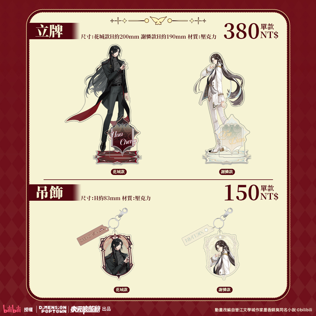 【開箱】《天官賜福》x POP TOWN 聯名主題餐廳！bilibili 官方授權周邊限量開賣