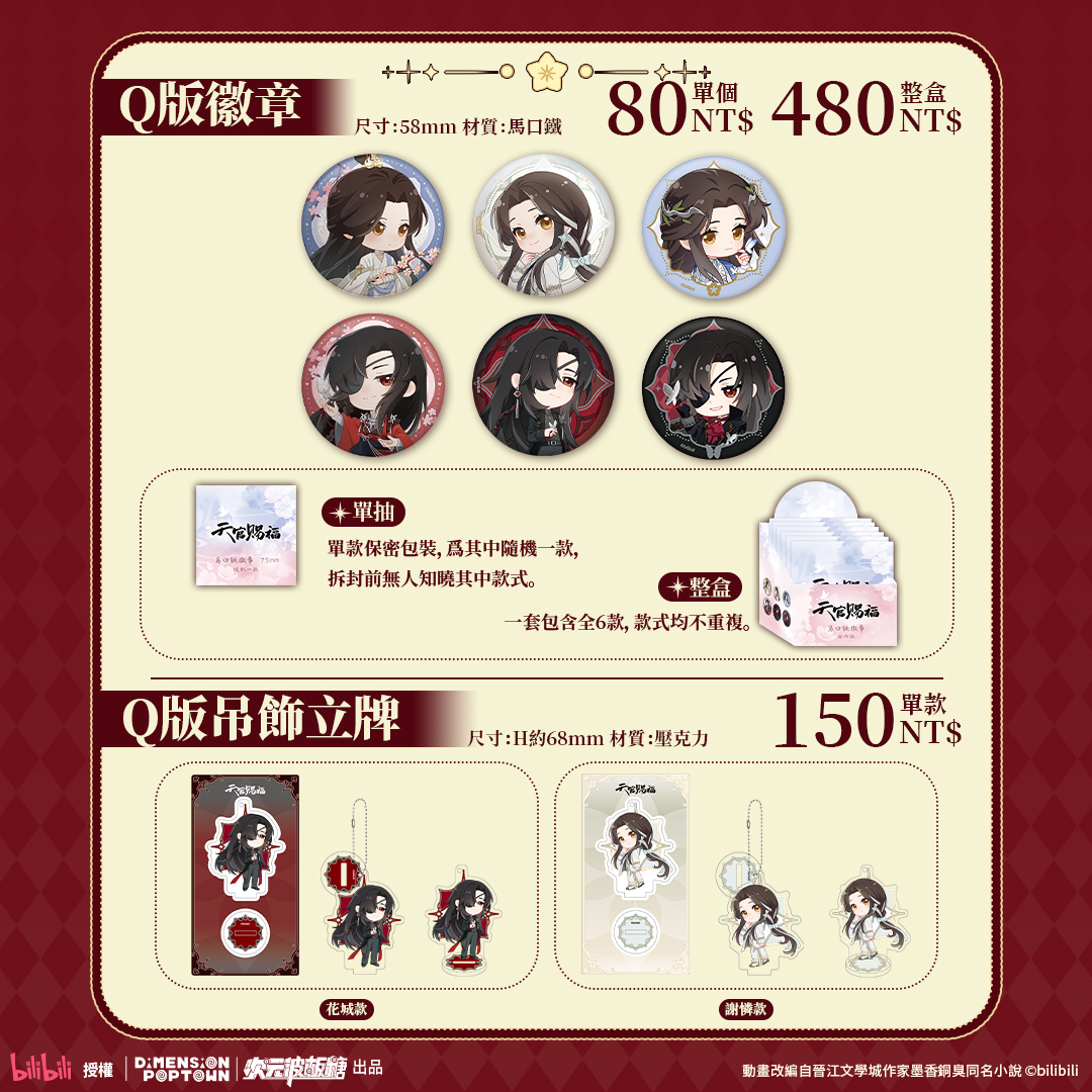 【開箱】《天官賜福》x POP TOWN 聯名主題餐廳！bilibili 官方授權周邊限量開賣