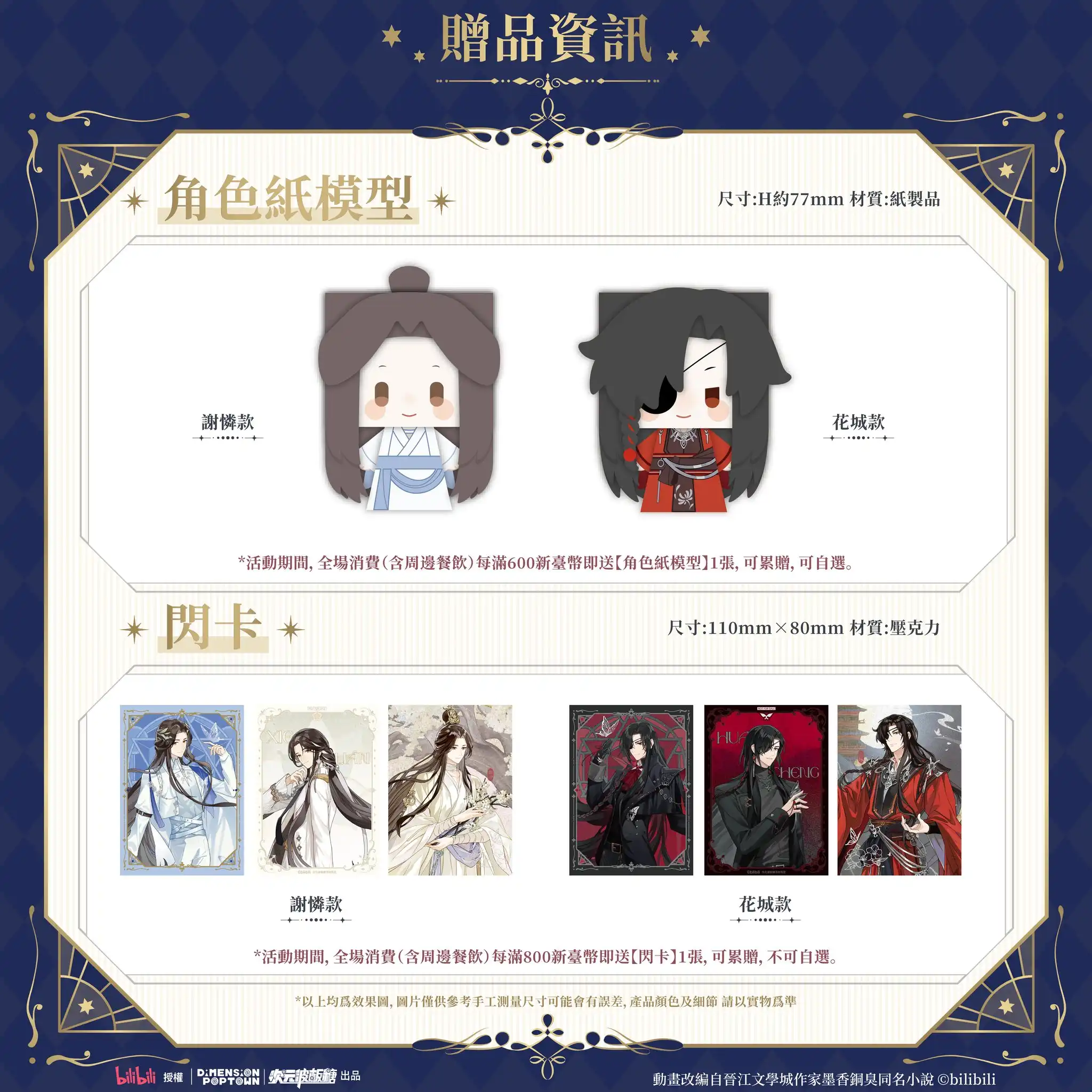 【開箱】《天官賜福》x POP TOWN 聯名主題餐廳！bilibili 官方授權周邊限量開賣