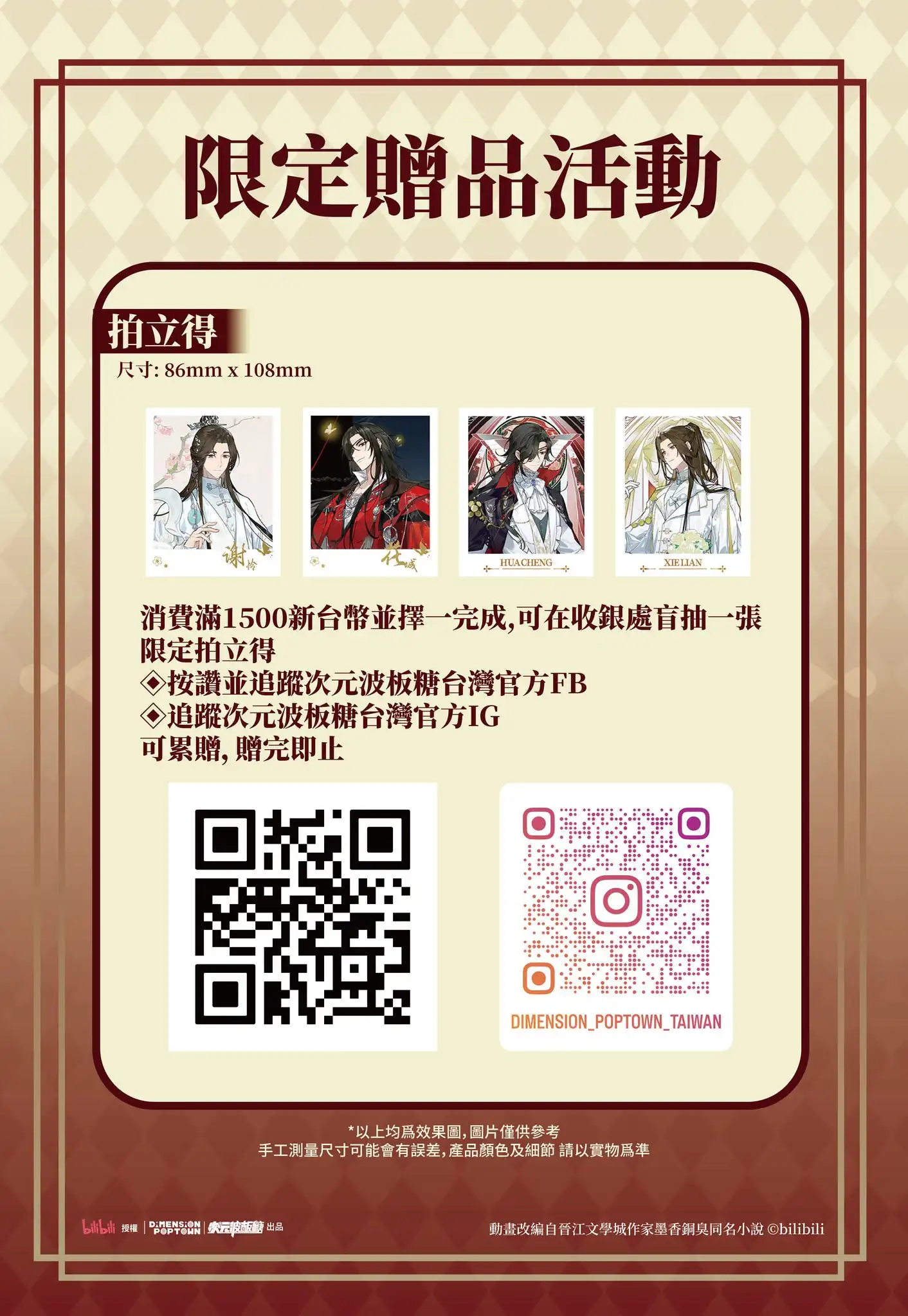 【開箱】《天官賜福》x POP TOWN 聯名主題餐廳！bilibili 官方授權周邊限量開賣