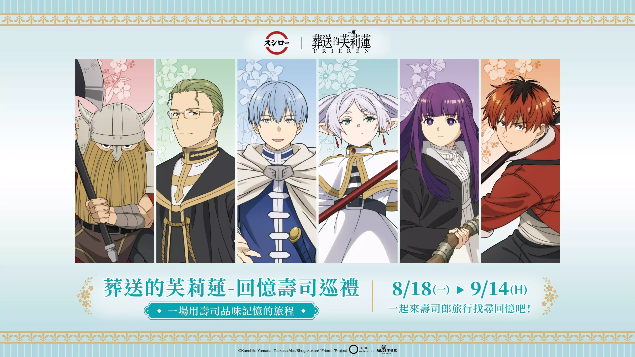 壽司郎｜《葬送的芙莉蓮》_KV