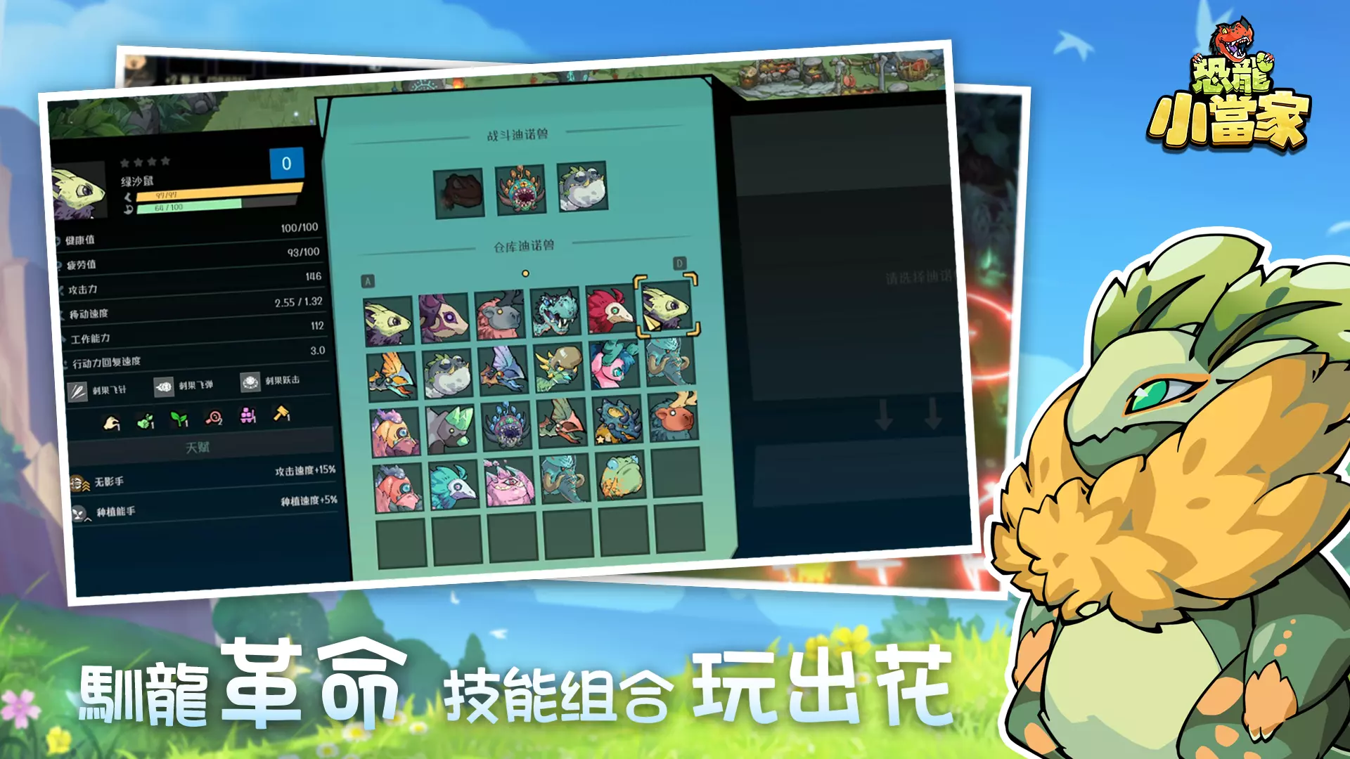 恐龍小當家上線1