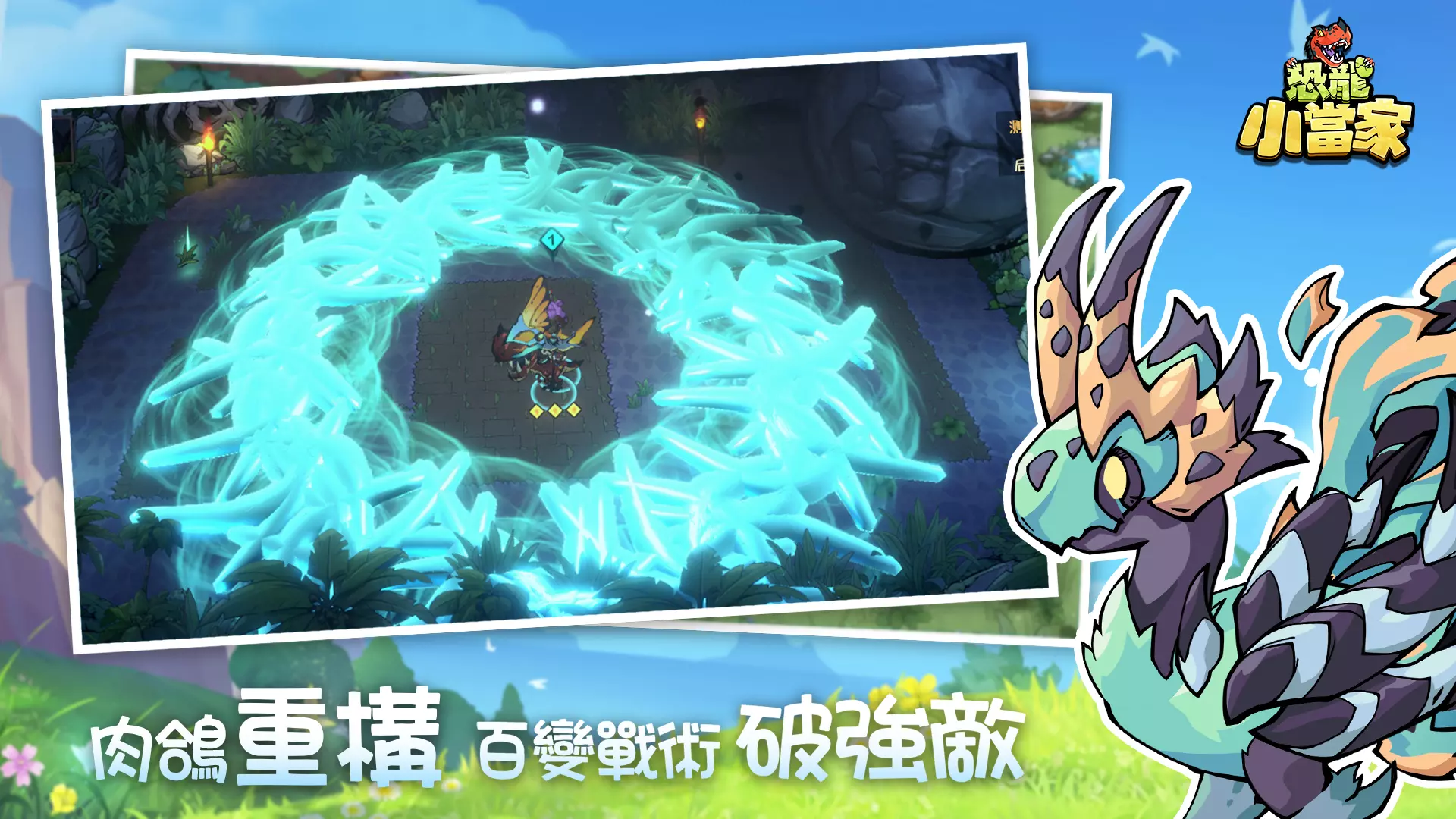 恐龍小當家上線2