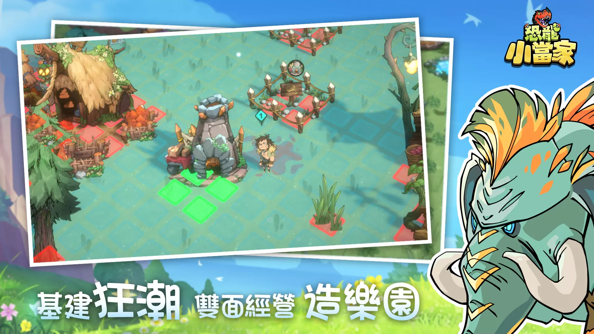 恐龍小當家上線3