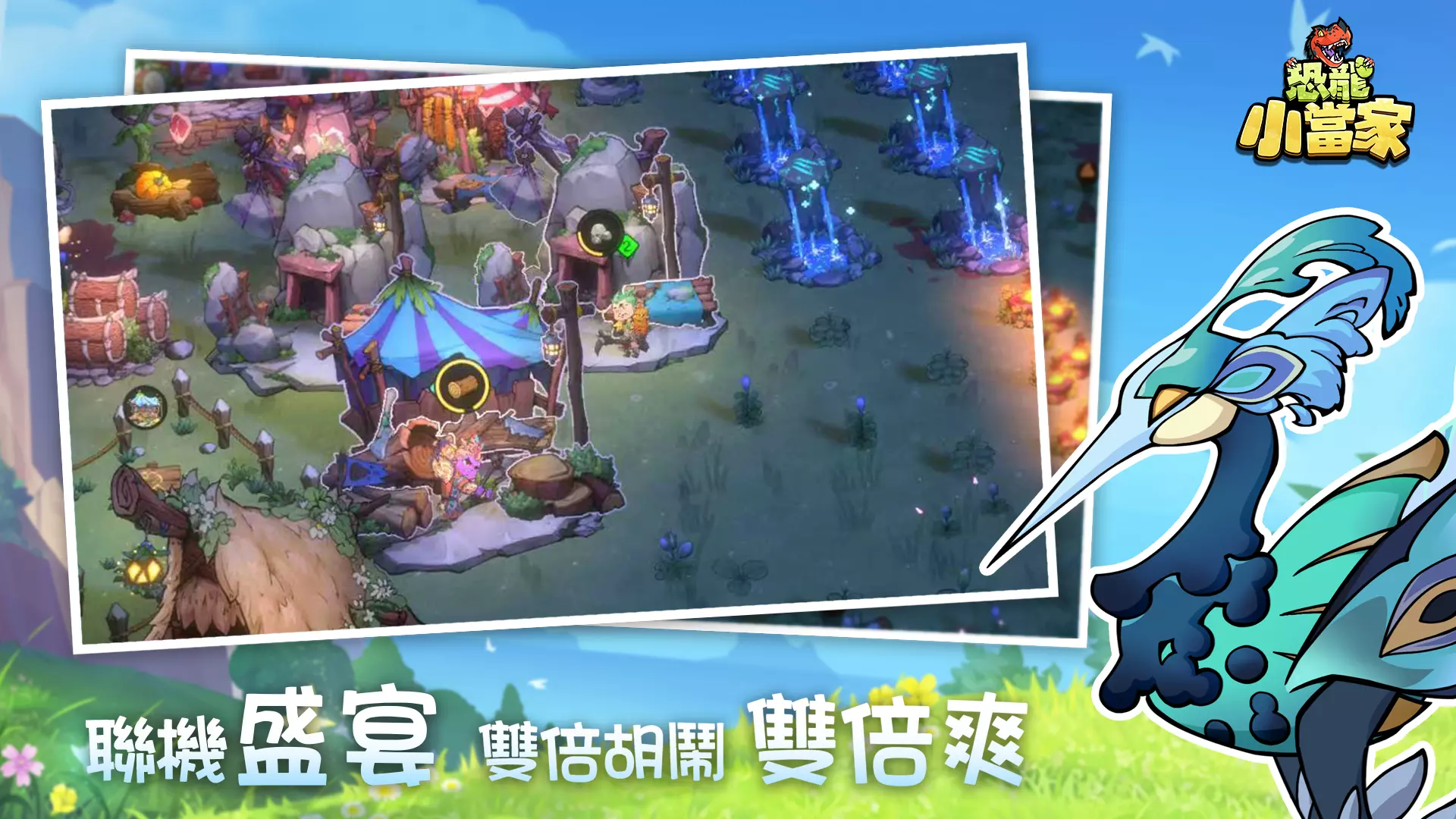 恐龍小當家上線4