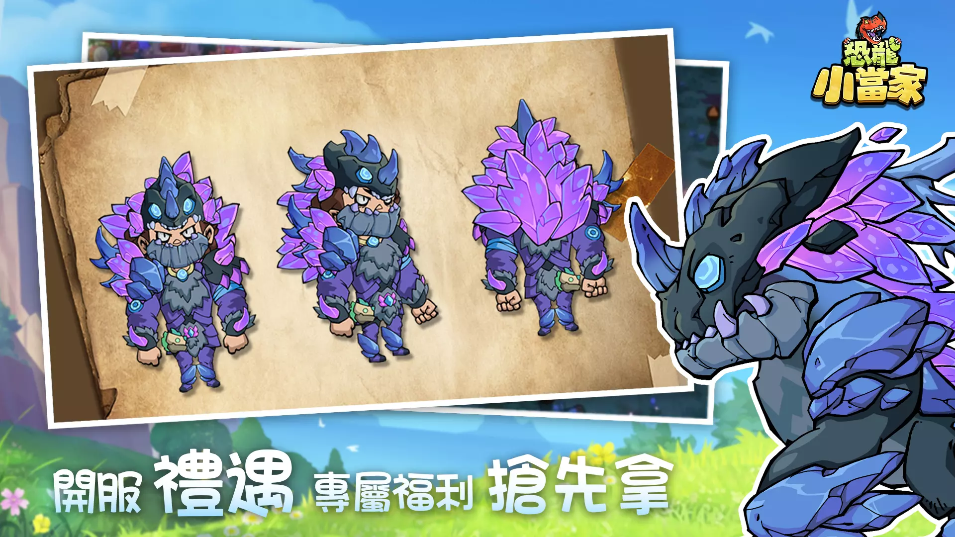 恐龍小當家上線5