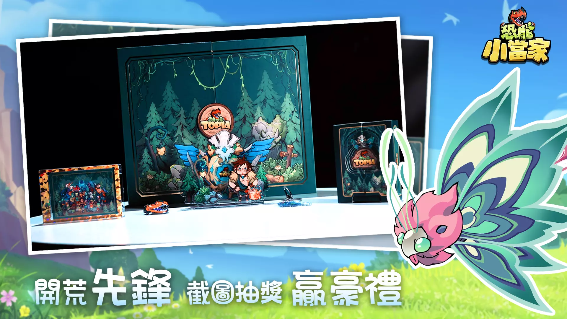恐龍小當家上線6