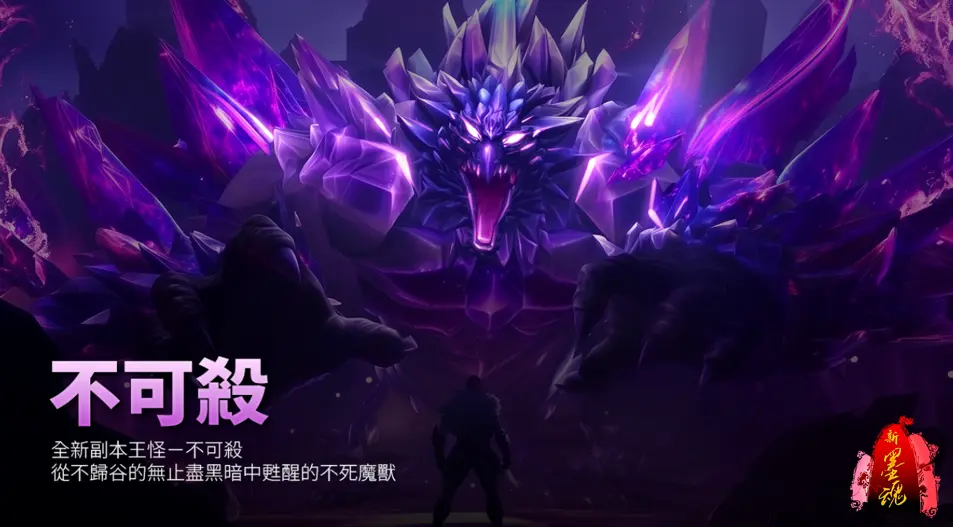 新墨魂1