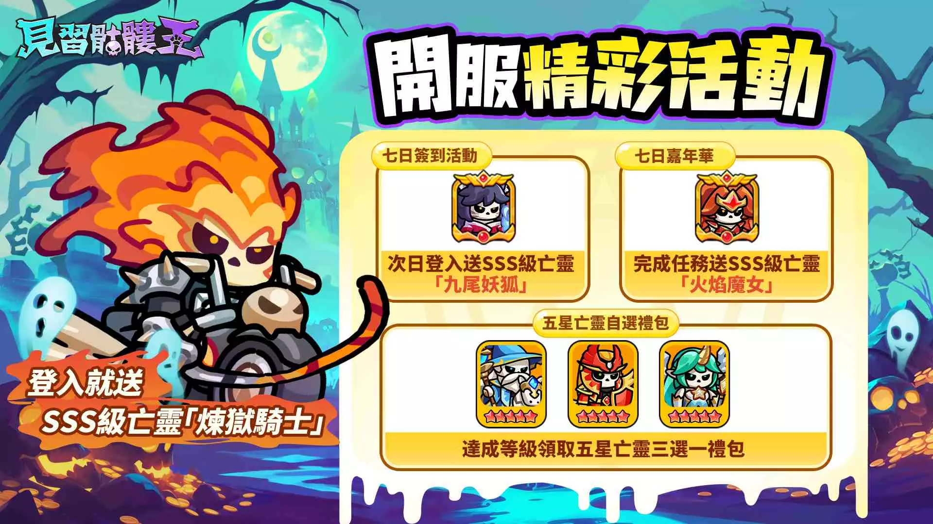 見骨2