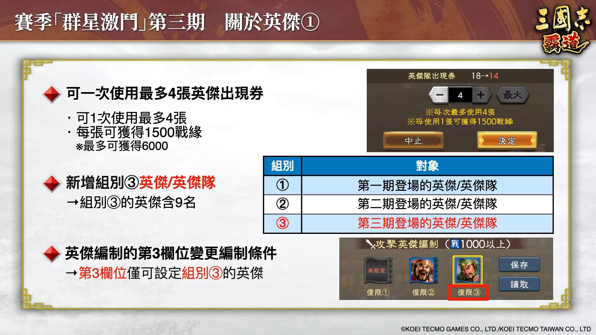 『三國志 霸道』新賽季「群星激鬥」第三期開幕！全新LR武將「姜維」、「鮑叔牙」於8月更新登場