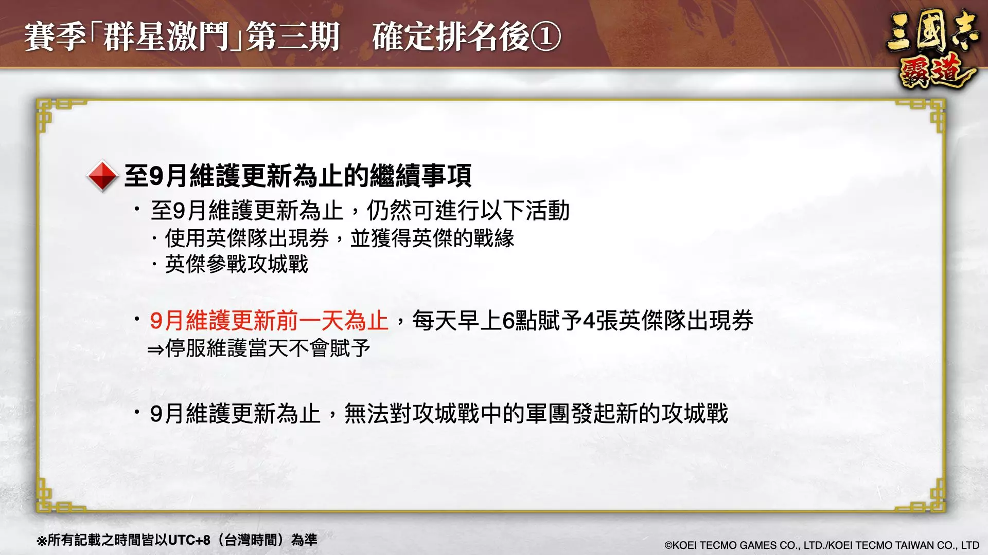 『三國志 霸道』新賽季「群星激鬥」第三期開幕！全新LR武將「姜維」、「鮑叔牙」於8月更新登場