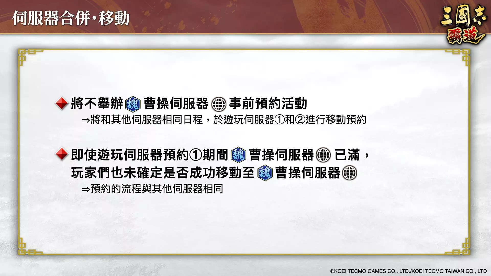 『三國志 霸道』新賽季「群星激鬥」第三期開幕！全新LR武將「姜維」、「鮑叔牙」於8月更新登場