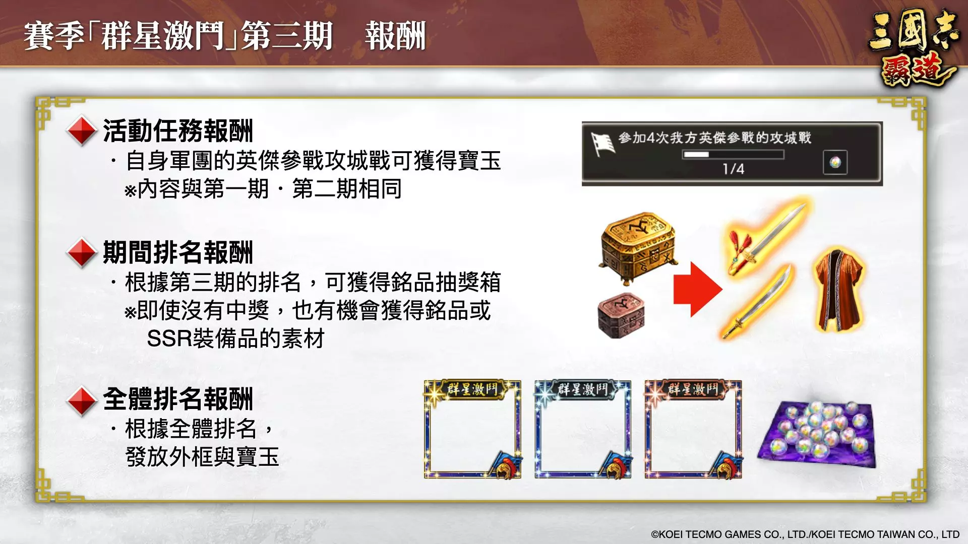 『三國志 霸道』新賽季「群星激鬥」第三期開幕！全新LR武將「姜維」、「鮑叔牙」於8月更新登場