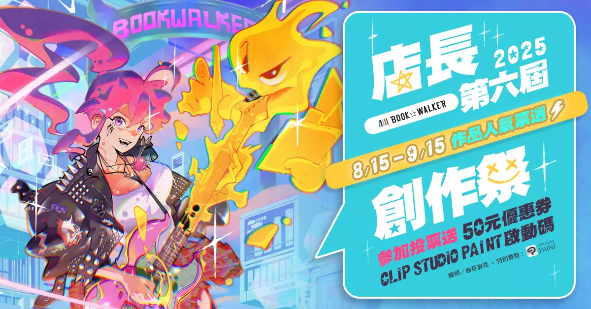 BW第六屆店長 KV