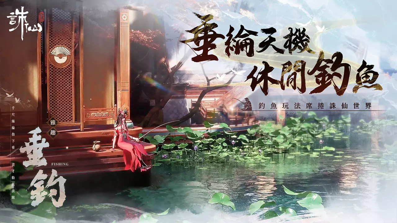 誅仙2