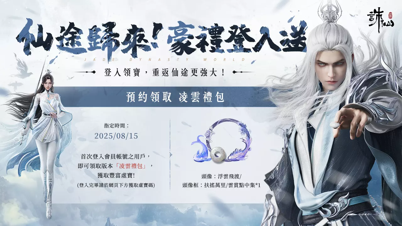 誅仙3